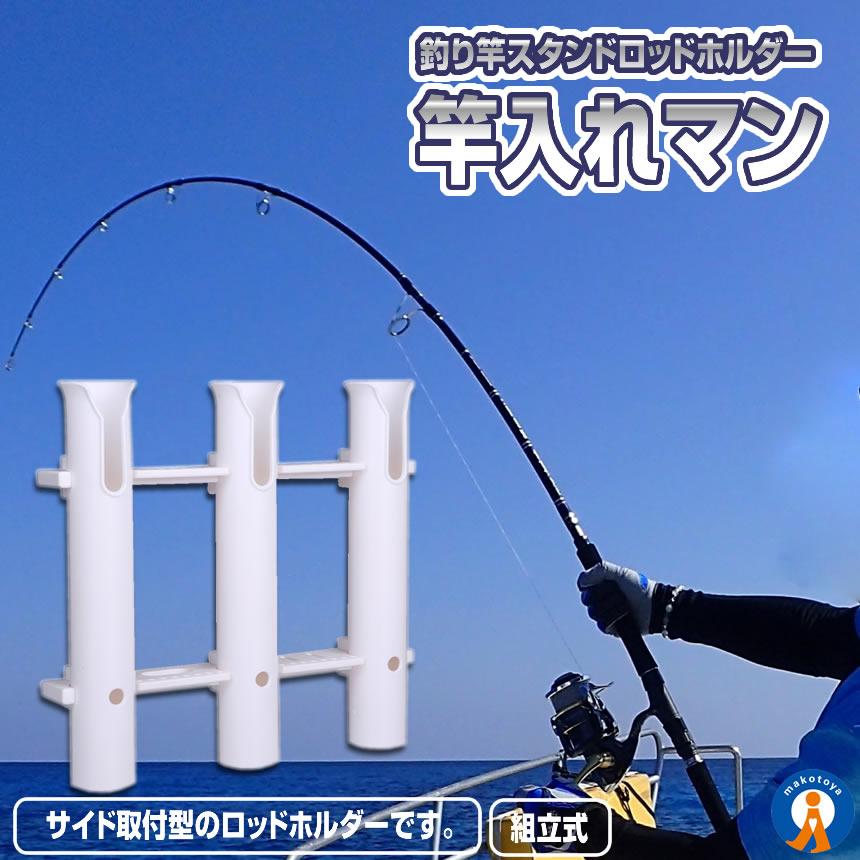 2個セット ロッドホルダー 3連タイプ 船 釣り用品 海釣り 川釣り 組立 