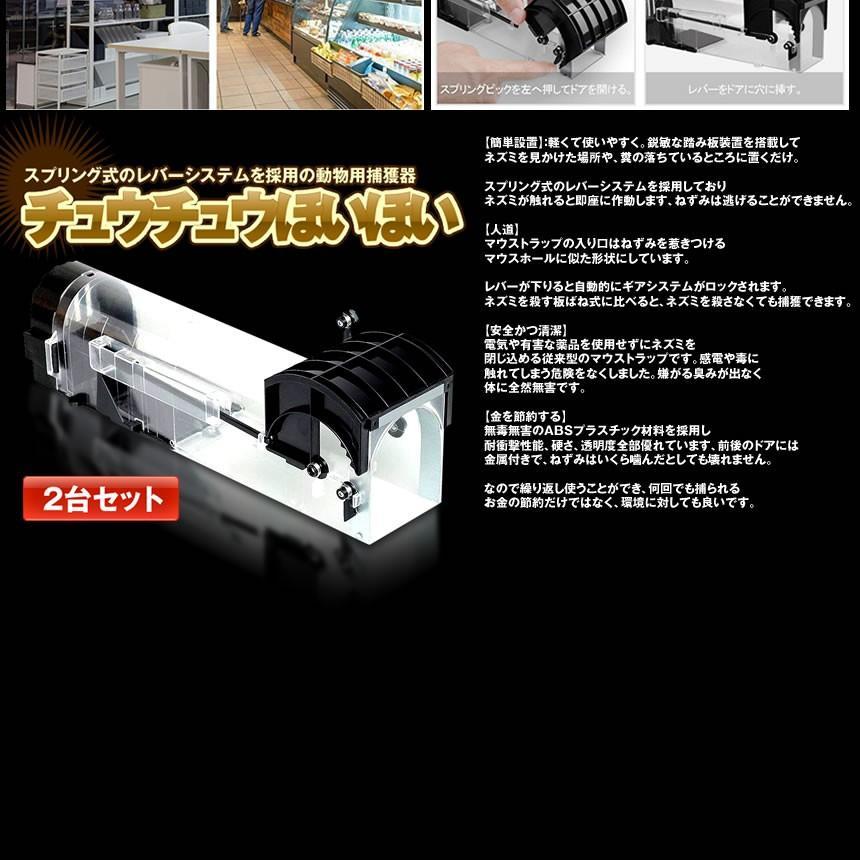 ネズミ取り 2個セット 捕獲 動物用 捕獲器 ハツカネズミ ワナ