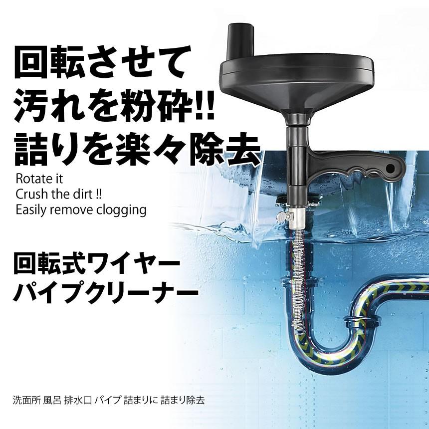 ワイヤーパイプクリーナー 4M 排水溝 排水口 排水管 掃除器 回転式 ワイヤー パイプクリーナー WAPAKU-4｜aspace｜02