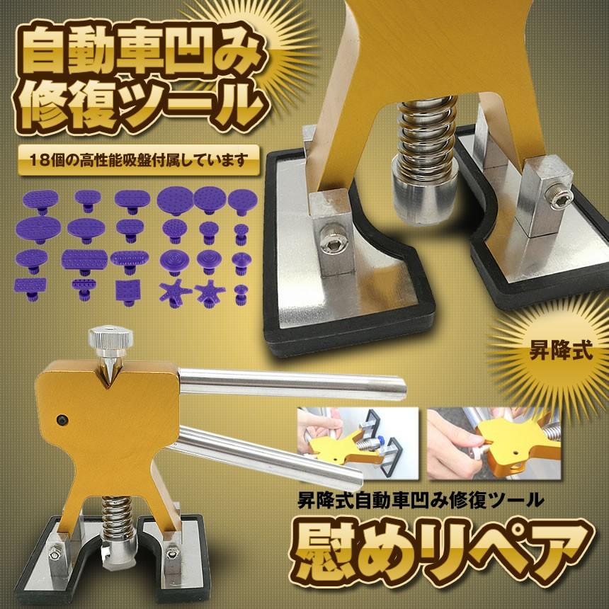 慰めリペアマシン Pdr 昇降式 車体 凹み 修復 ツール 自動車 凹み直し セット 24個吸盤 引っ張り工具 板金工具 Naguripe Kg0221 11a アルファスペース 通販 Yahoo ショッピング