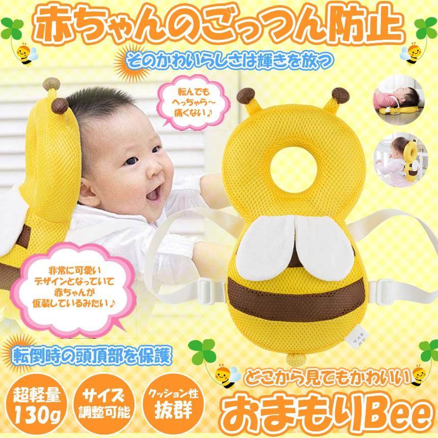 赤ちゃんのごっつん防止 やわらか リュック ハチ クッション 頭 守る サイズ調整可能 Safebee Ye 安全 女の子 お買い得 超軽量 安心 かわいい 男の子
