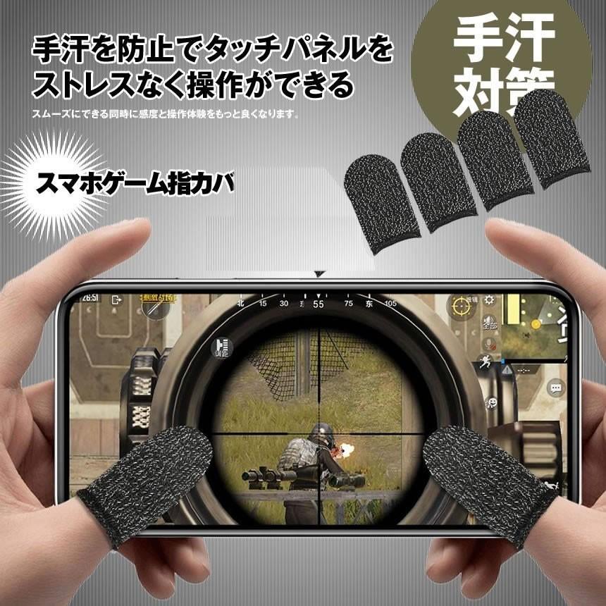指カバー 4個入り 荒野行動 スマホゲーム 手汗対策 超薄 銀繊維 指サック 操作性アップ 携帯ゲーム Android タッチパネル Sumayubi Kg0523 a アルファスペース 通販 Yahoo ショッピング