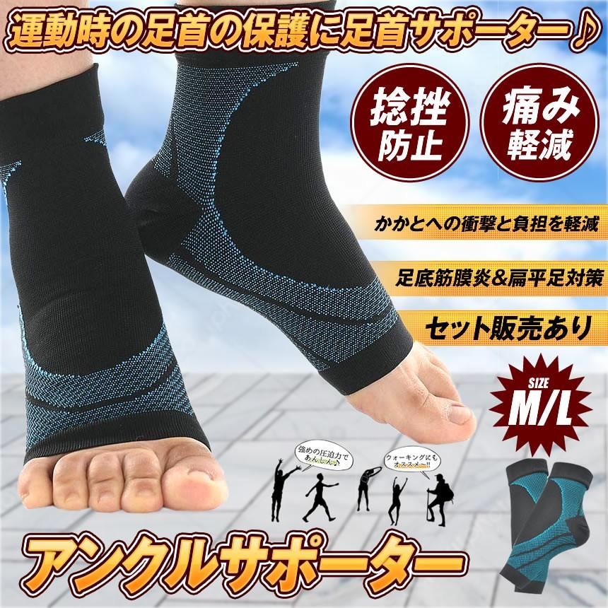 新品 足首サポーター 2枚セット Mサイズ サポート 固定 保護 痛み 疲れ ケガ 軽減 捻挫 ねんざ 対策 防止 スポーツ ランニング Asihogo M Aynaelda Com
