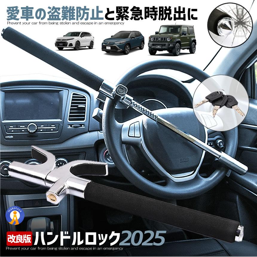 ハンドルロック 車 盗難防止 最強 傷防止 スペアキー3本 取付簡単
