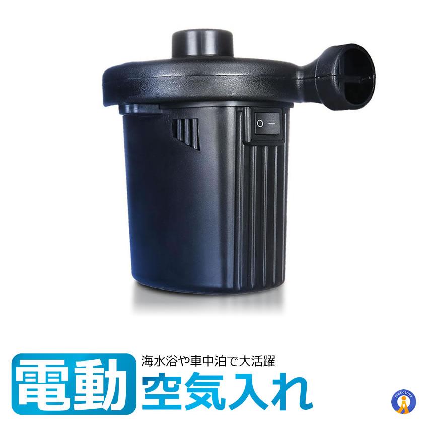 小型 電動 エアポンプ 空気入れ 空気抜き エアーポンプ ノズル 