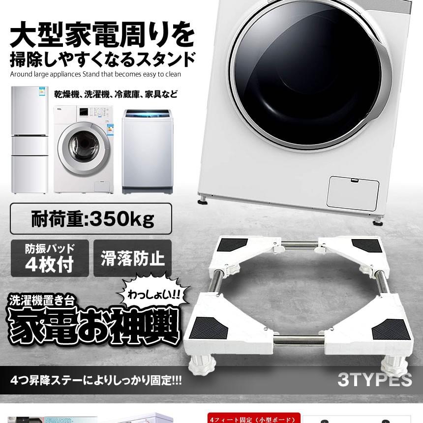 洗濯機 かさ上げ台 Aタイプ 底上げ 高さ調整可能 洗濯機台 置き台 防振 防音ドラム式 全自動式 縦型 騒音対策 Omikosi A Kg0717 11a アルファスペース 通販 Yahoo ショッピング