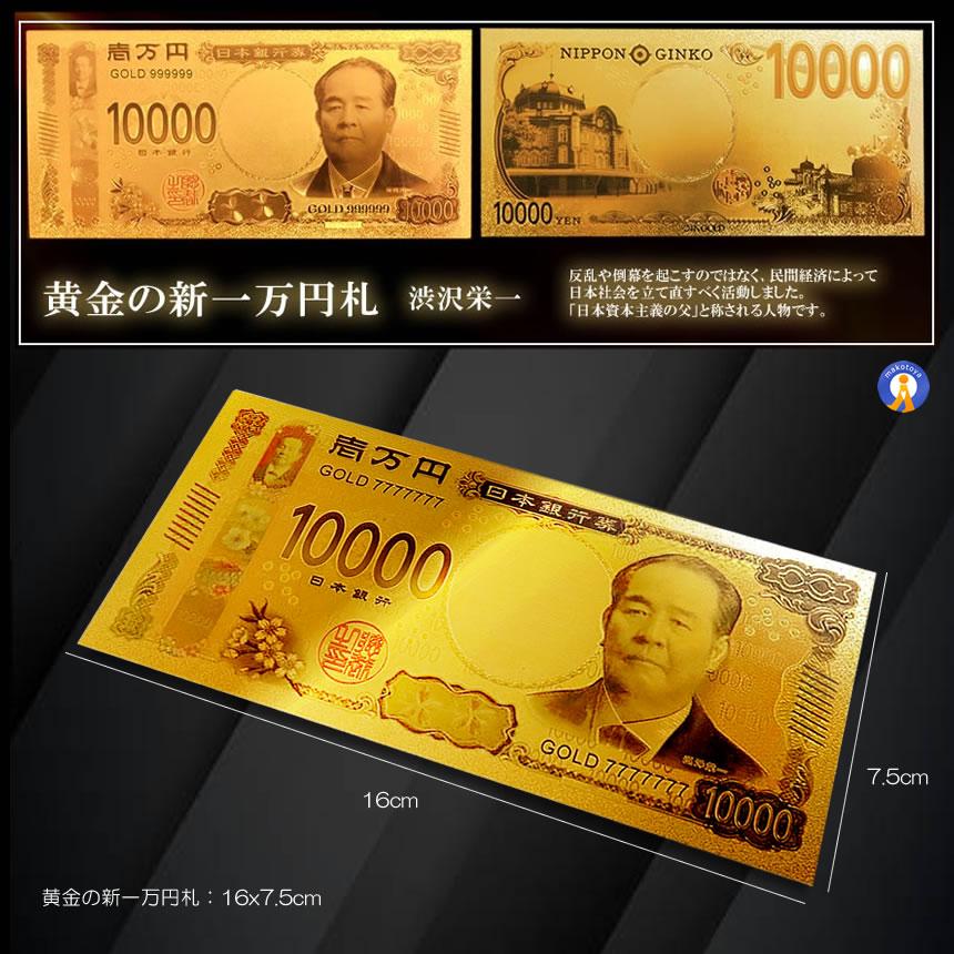 金運 一万円札 レプリカ ゴールド お札 お守り 風水 金 開運 金ピカ 強