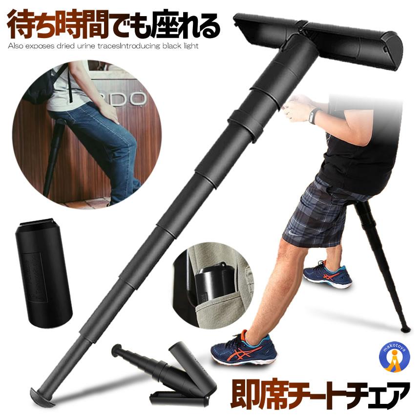 モバイルチェア ポケットイス スタンディング チェア ポータブル