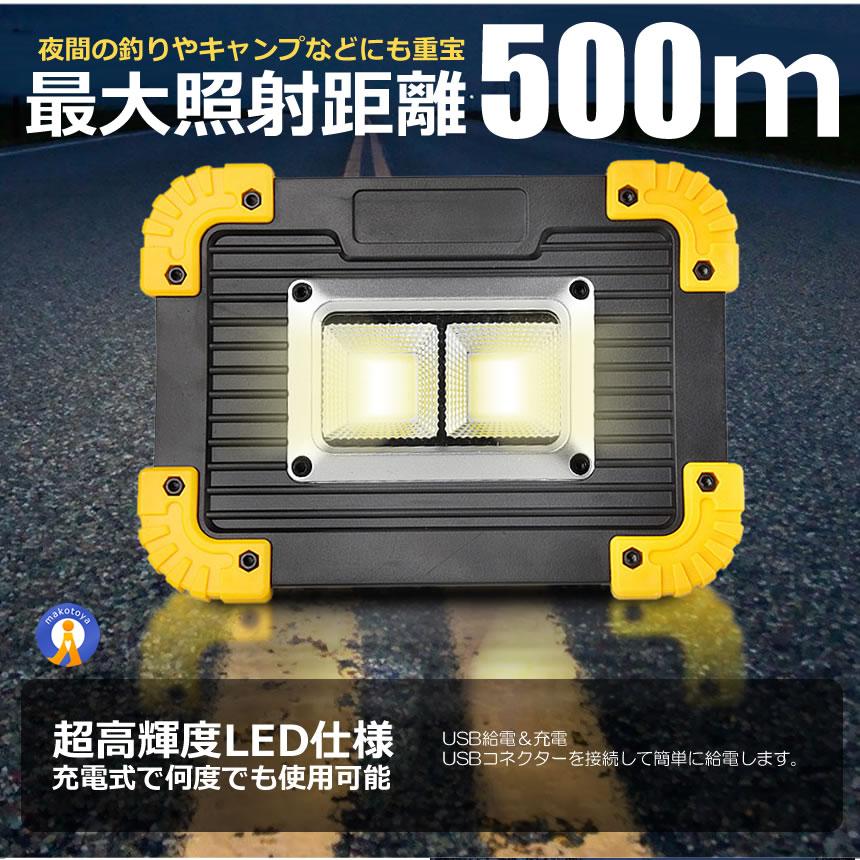 LED 充電式 投光器 20W ポータブル 作業灯 緊急照明 屋外照明 ワーク