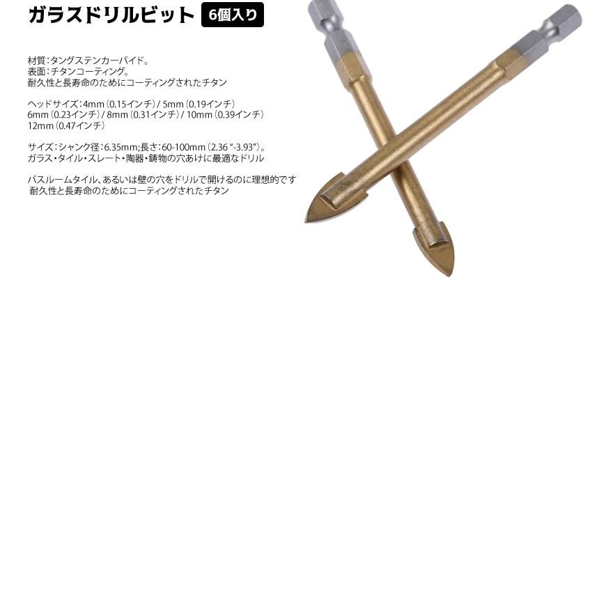 ガラスドリルビット 6個入り ガラス タイル スレート ガラス タイル用ドリルビット 陶器 鋳物の穴あけ用 Gladori Kg1012 24a アルファスペース 通販 Yahoo ショッピング