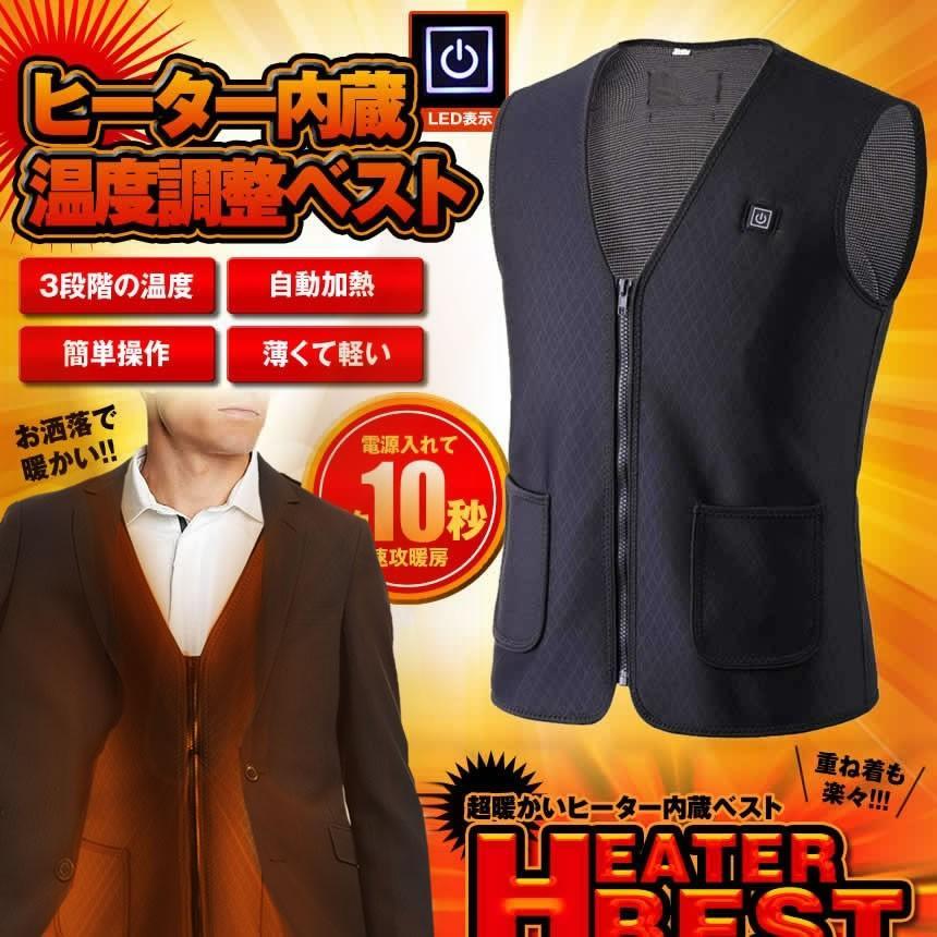 Lサイズ 充電式暖房ベスト 5枚ヒーター