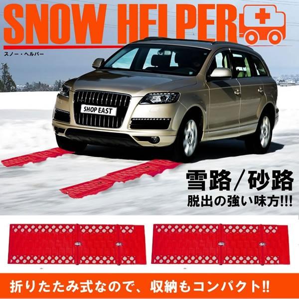 雪道脱出用具 スグラ 85 以上節約 2枚入 雪道 雪脱出具 雪 スノー タイヤ スリップ Snouwhelp メッシュ 緊急 簡単脱出具 雪道スタック 脱出 シート マット