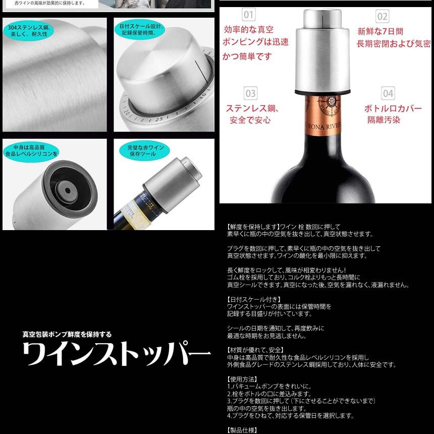ワインストッパー 栓 バキュームポンプ ワイン 真空包装ポンプ 鮮度 保持 日付スケール ステンレス 鋼製 ワイン STWINE|aspace|04