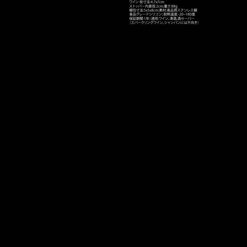 ワインストッパー 栓 バキュームポンプ ワイン 真空包装ポンプ 鮮度 保持 日付スケール ステンレス 鋼製 ワイン STWINE|aspace|05