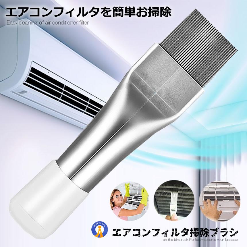 エアコン 掃除 ブラシ クリーニング スキマ掃除 隙間ブラシ エアコン用