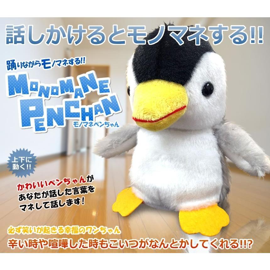 爆笑 ものまね ペンちゃん ペンギン 踊る 声真似 ぬいぐるみ おもしろグッズ プレゼント 景品 誕生日 子供 お年寄り ペット 景品 クリスマス Koemanekon Koemanepen アルファスペース 通販 Yahoo ショッピング