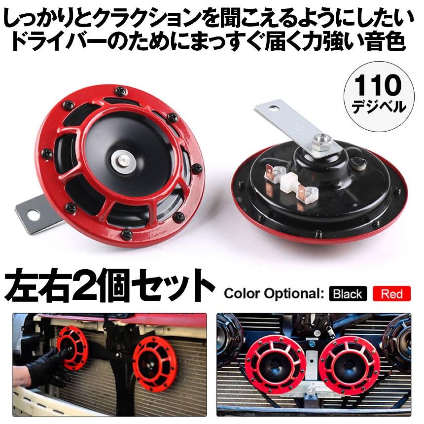 車用 ホーン 左右2個セット高級 低音 高音 クラクション 音 高音質 車 カー用品 カスタム 汎用 レッド Bunbun Rd M Kh0227 51a アルファスペース 通販 Yahoo ショッピング