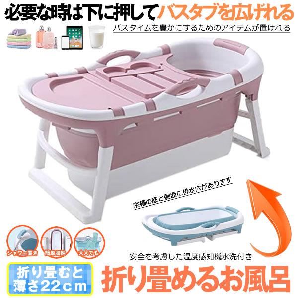 期間限定送料無料 折りたたみ バスタブ ピンク 折り畳み式浴槽 折りたたみ式浴槽 お風呂 大人 子供 バスルーム 自宅 プール 入浴 コンパクト Tatabath Pk 新しいコレクション Www Muslimaidusa Org