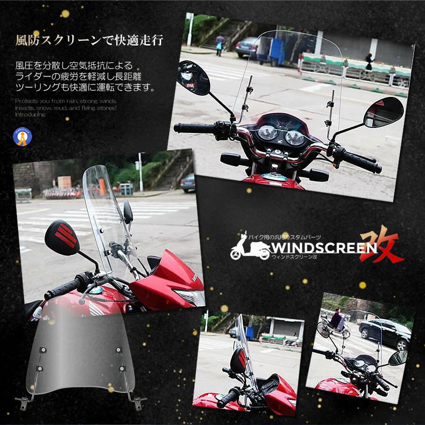 バイク用 ウインドスクリーン 取付簡単 原付 スクーター バイク 風防