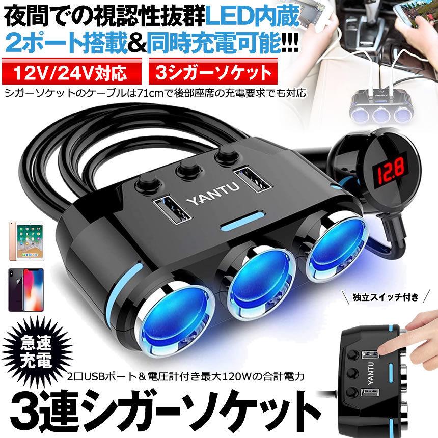 シガーソケット分配器 ３連 2口 Usbポート 増設 カーチャージャー 電圧計 車載充電器 12v 24v 対応 カー用品 自動車 急速充電qc3 0 Led付 Soke32 M Ki0125 13a アルファスペース 通販 Yahoo ショッピング
