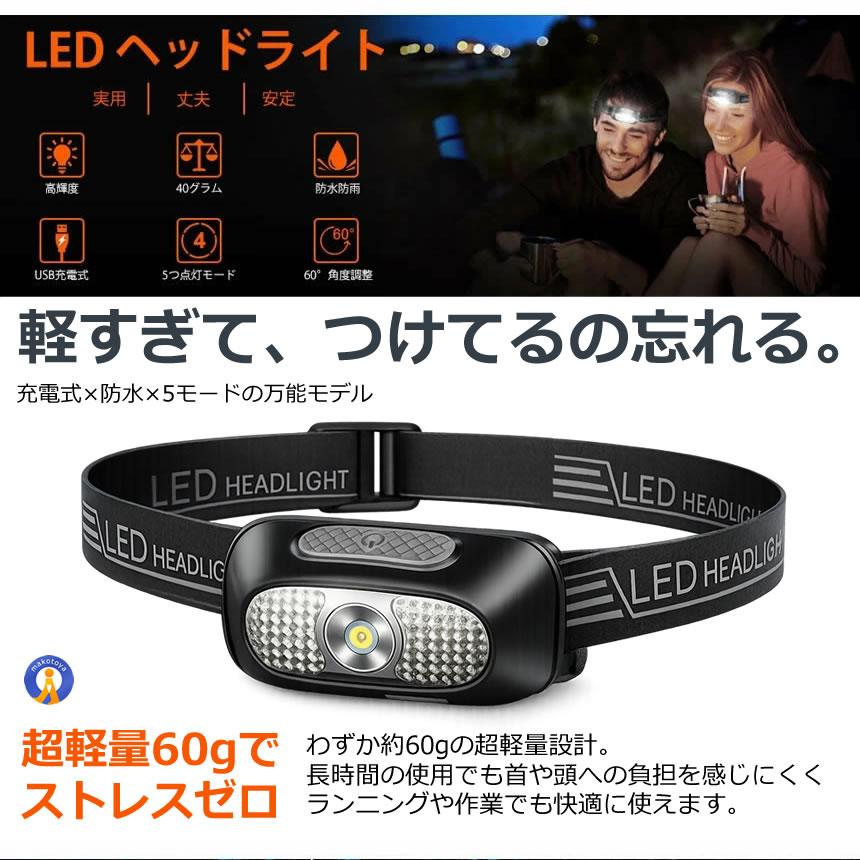 ヘッドライト LED ライト 充電式 USB 200ルーメン アウトドア用 5つの