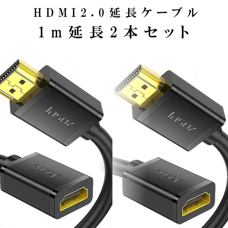 2本セット HDMI2.0 延長ケーブル 1m 4K 60Hz対応 3D映像 ハイスピード 金メッキ PS5 PS4 Switch fire TV stick スイッチ 延長コード HDMIケーブル EMUTYO :m-ki1009-12a-2set:アルファスペース - 通販 - Yahoo!ショッピング 2本セット HDMI2.0 延長ケーブル 1m 4K 60Hz対応 3D映像 ハイスピード 金メッキ PS5 PS4 Switch fire TV stick スイッチ 延長コード HDMIケーブル EMUTYO :m-ki1009-12a-2set:アルファスペース - 通販 - Yahoo!ショッピング