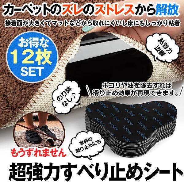 滑り止め シート 12枚入り すべり止めシート ラグ カーペット マット