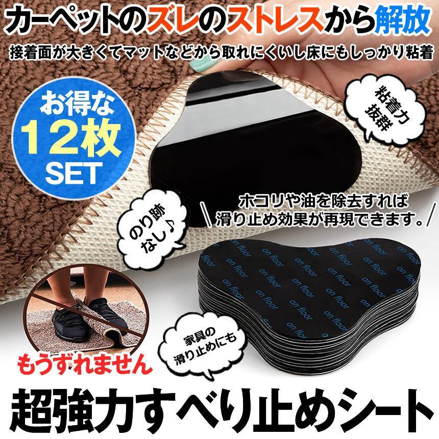 滑り止め シート 12枚入り すべり止めシート ラグ カーペット マット