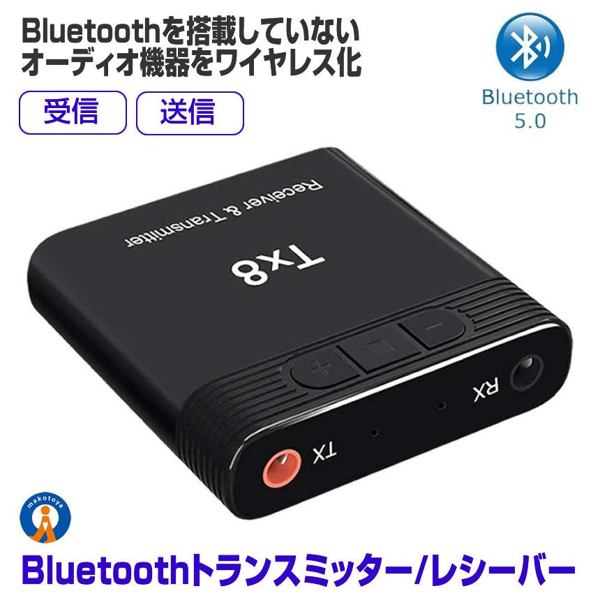 トランスミッター Bluetooth5.0 送信機 受信機 レシーバー テレビ スピーカー DJBLUE｜aspace｜02
