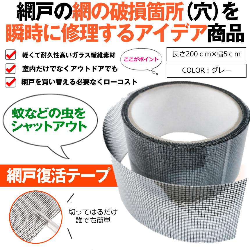 網戸補修テープ 網戸補修シール ガラス繊維 メッシュタイプ テープ 防水 強粘着性 簡単 網戸 修理 Diy アウトドア 蚊よけ 蚊除け 蚊避け Amifukatu M Mh06 51a アルファスペース 通販 Yahoo ショッピング