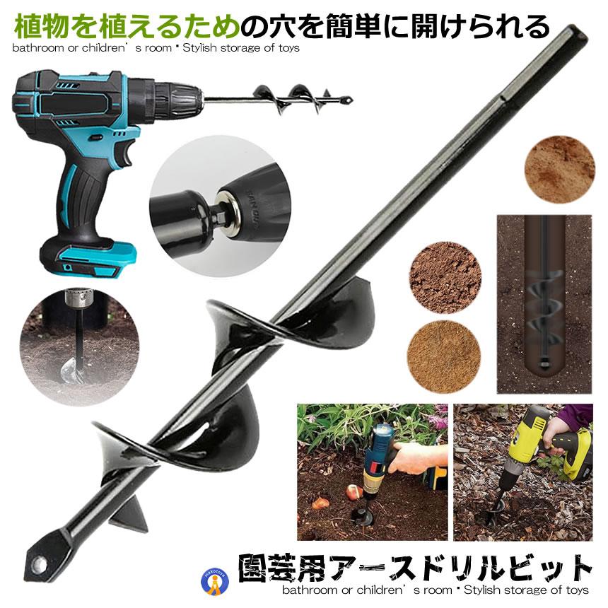アースドリル 園芸用 DIY 苗植え 穴掘り器 庭 野菜 花 植える