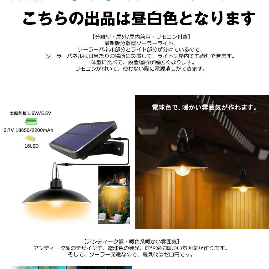 分離型LEDソーラーライト 昼白色 ペンダントライト リモコン付き 常夜灯 吊り下げ 夜間自動点灯 IP65防水 太陽光発電 ガーデン