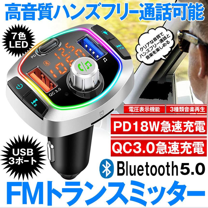 Fmトランスミッター Qc3 0 Pd18w 急速 充電 高音質 Iphone スマホ ト ブルートゥース ワイヤレス 3ポート Bluetooth ハンズフリー 車 通話 音楽 Rans M Mi0407 12a アルファスペース 通販 Yahoo ショッピング