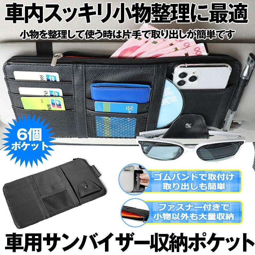 海外並行輸入正規品 収納 ポケット 車用 サンバイザー スマホ サングラス 小物 Iphone バイザーポケット 日よけ カーアクセサリー 多機能ポケット 車収納グッズ 便利 Izaho Babylonrooftop Com Au