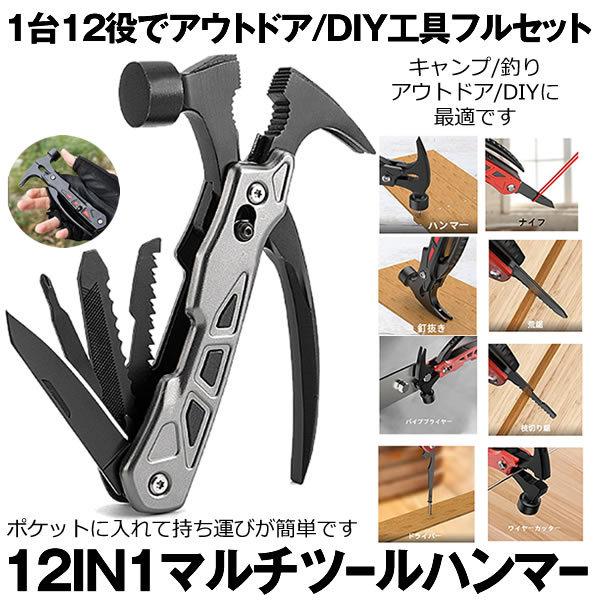 マルチツール ハンマー 12in1 ペグハンマー テントハンマー ペンチ工具 キャンプハンマー Diy 便利グッズ アウトドア工具