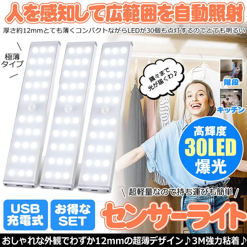 キッチンライト 3個セット センサーライト センサー LED 工事不要 USB