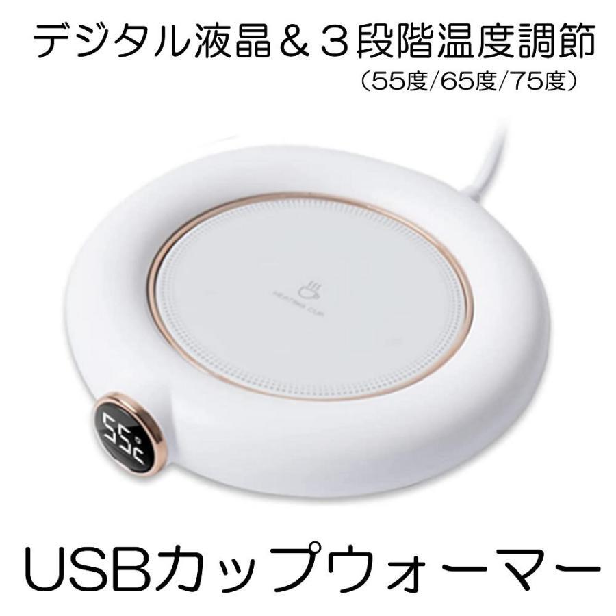 カップウォーマー usb 給電 3段階温度調節 75度 65度 55度 ホット