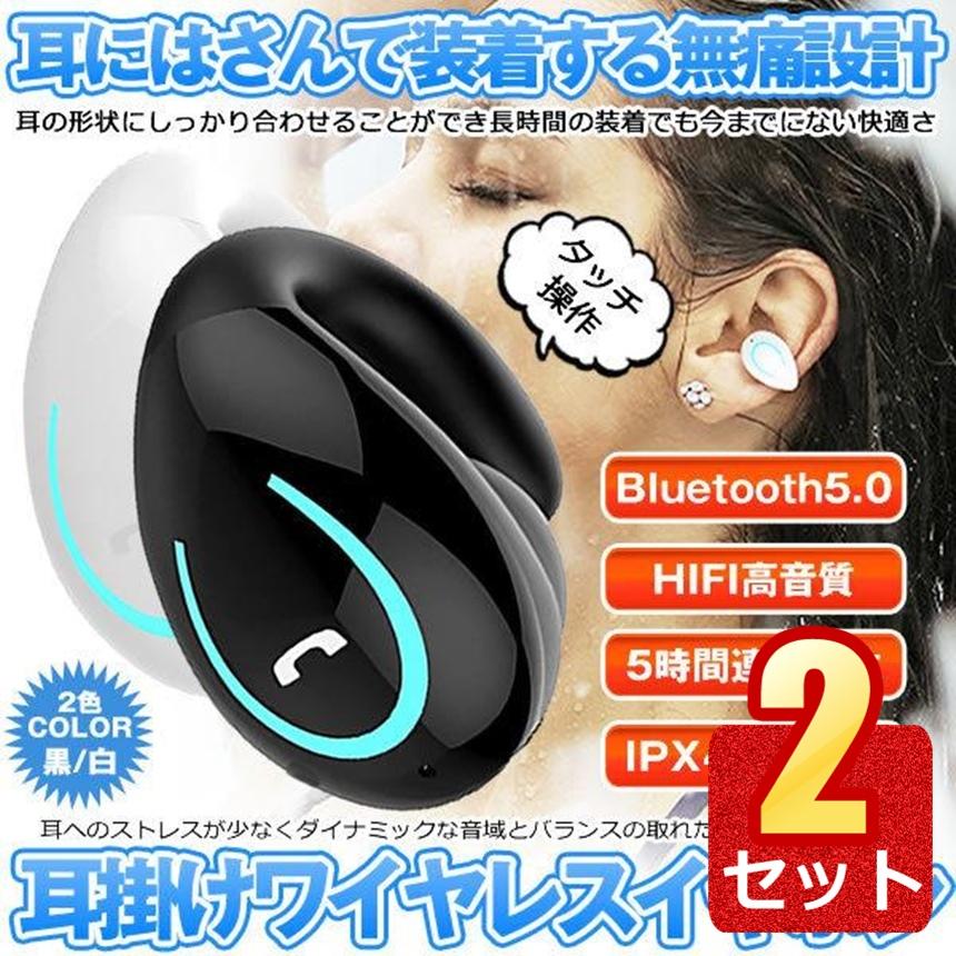 2個セット ワイヤレスイヤホン Bluetooth 無線 ヘッドホン 耳