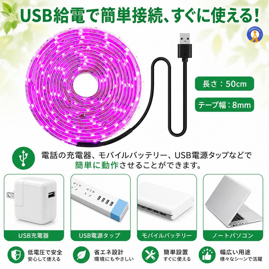 植物育成ライト 3m USB LEDテープライト USB給電 日照不足解消 植物