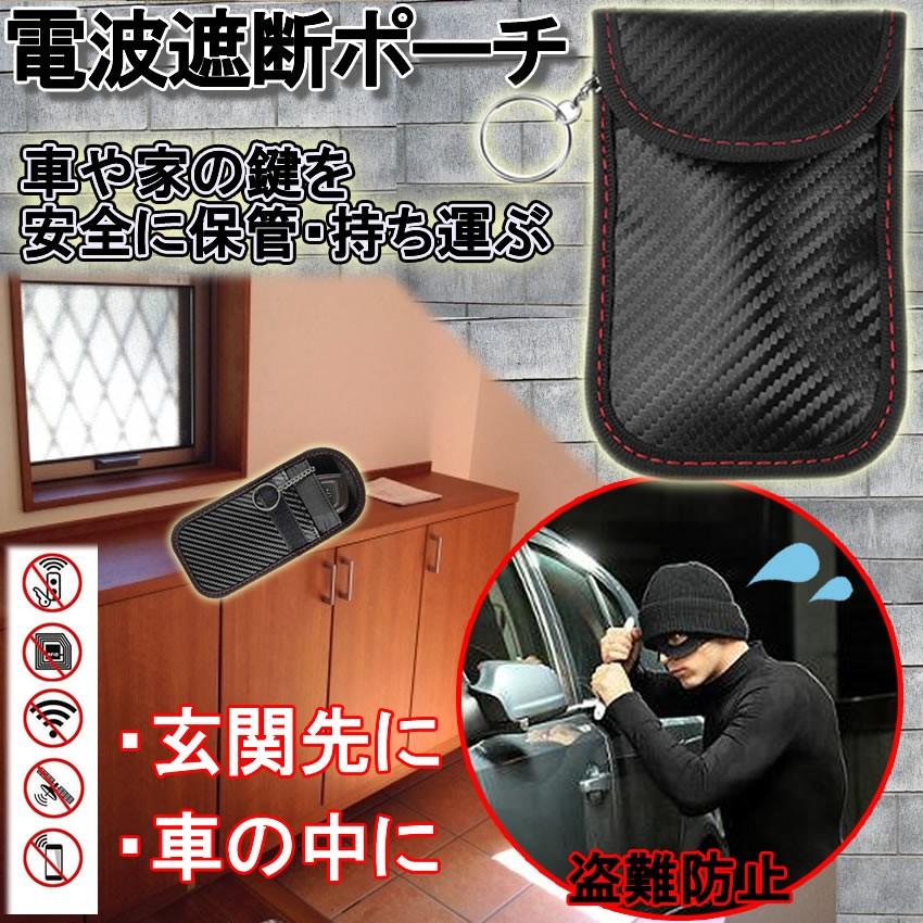 電波遮断ポーチ 車 家 鍵 盗難防止 セキュリティ ポーチ Secripouch Mg0214 59a アルファスペース 通販 Yahoo ショッピング