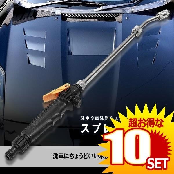 送料無料 スプレー 洗車 ガン 高圧 クリーニング 車用 掃除 48cm ステンレス ウォッシャー エアコン Spsengun の 10個セット 最安値に挑戦 Atempletonphoto Com