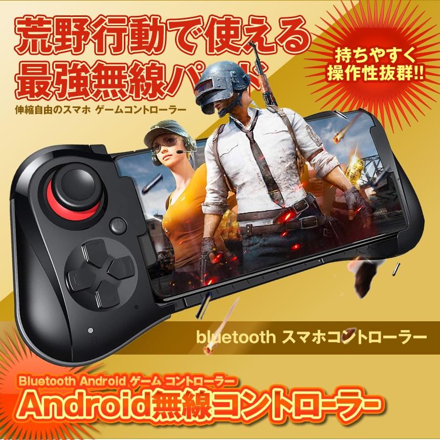 スマホ コントローラー Bluetooth Android ゲーム 荒野行動 Pubg Mobile スマホ ゲームパッド Smgocc Mg0418 19a アルファスペース 通販 Yahoo ショッピング