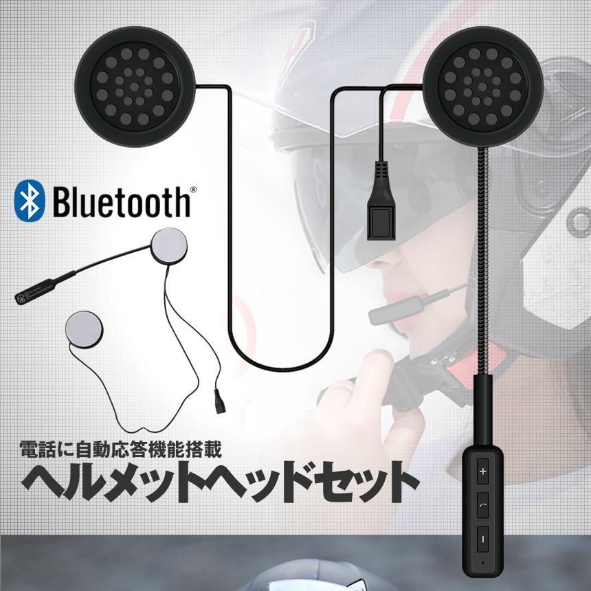 Bluetooth付きヘルメット バイク用 ヘッドセット ワイヤレス ヘッドフォン ブルートゥース