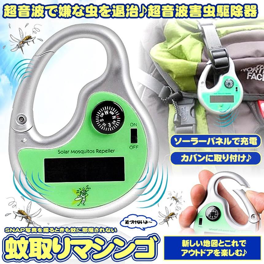 蚊取り器 超音波 ソーラー充電式 蚊 対策 羅針盤 屋外 室内 グッズ 庭 赤ちゃん 強力 蚊取り 虫除け 駆除 対策 虫 ハエ 害虫