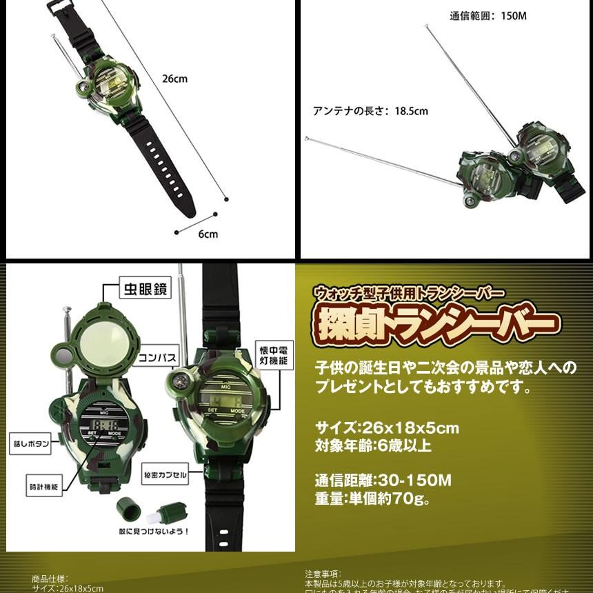 ウォッチ型 探偵 トランシーバー ウォッチ型 子供用 多機能 時計 おもちゃ 通信範囲 150m スパイゲーム 2台セット Whotan Mg0608 15a アルファスペース 通販 Yahoo ショッピング