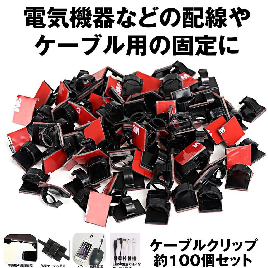 ケーブルクリップ ケーブルドロップ コードグリップ 配線固定クリップ 粘着シート付 Pc関連ケーブル 車の配線 整理 約100個セット Cabcccli Mg0914 14a アルファスペース 通販 Yahoo ショッピング