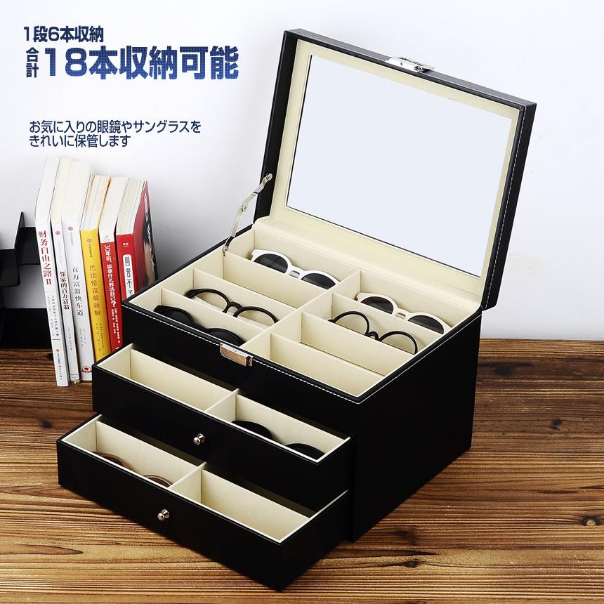メガネ収納ケース 3段式 サングラス 18本 収納 眼鏡ケース