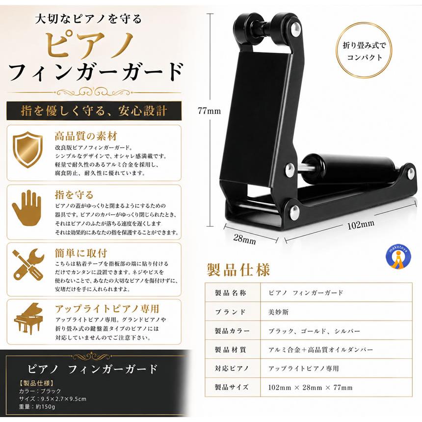 ピアノ フィンガーガード 指詰め防止 ダンパー ピアノ蓋 ゆっくり