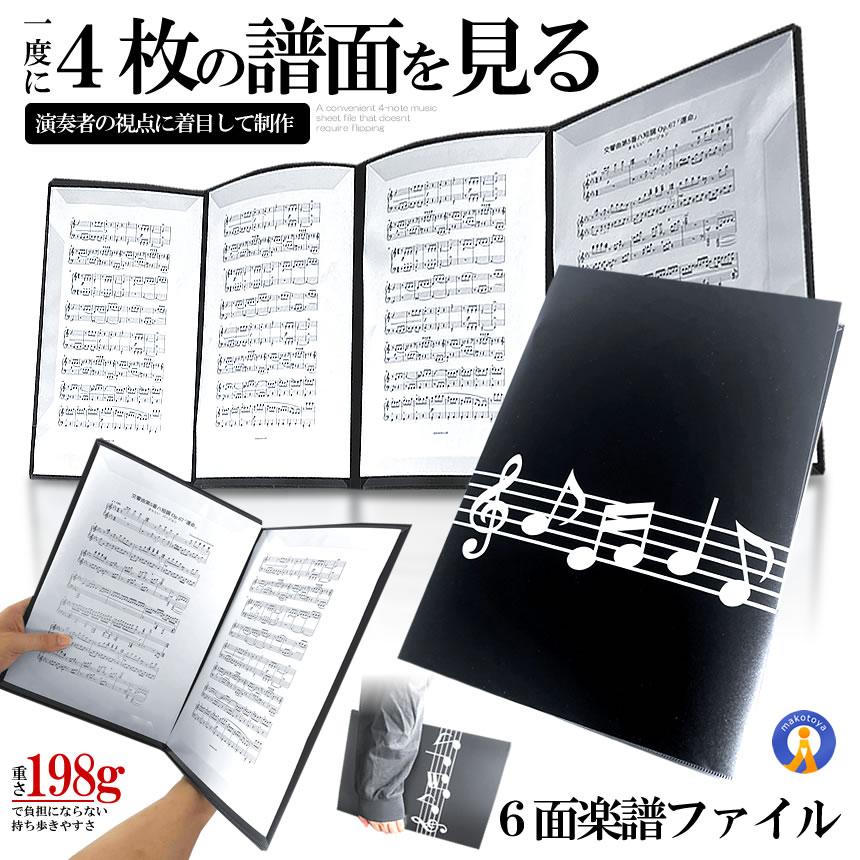 6面 楽譜ファイル 書き込み 譜面 ファイル 最大6枚 収納 発表会 演奏会
