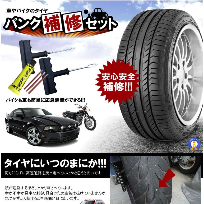 パンク修理キット リペアキット タイヤ 簡単 応急処置 カー用品